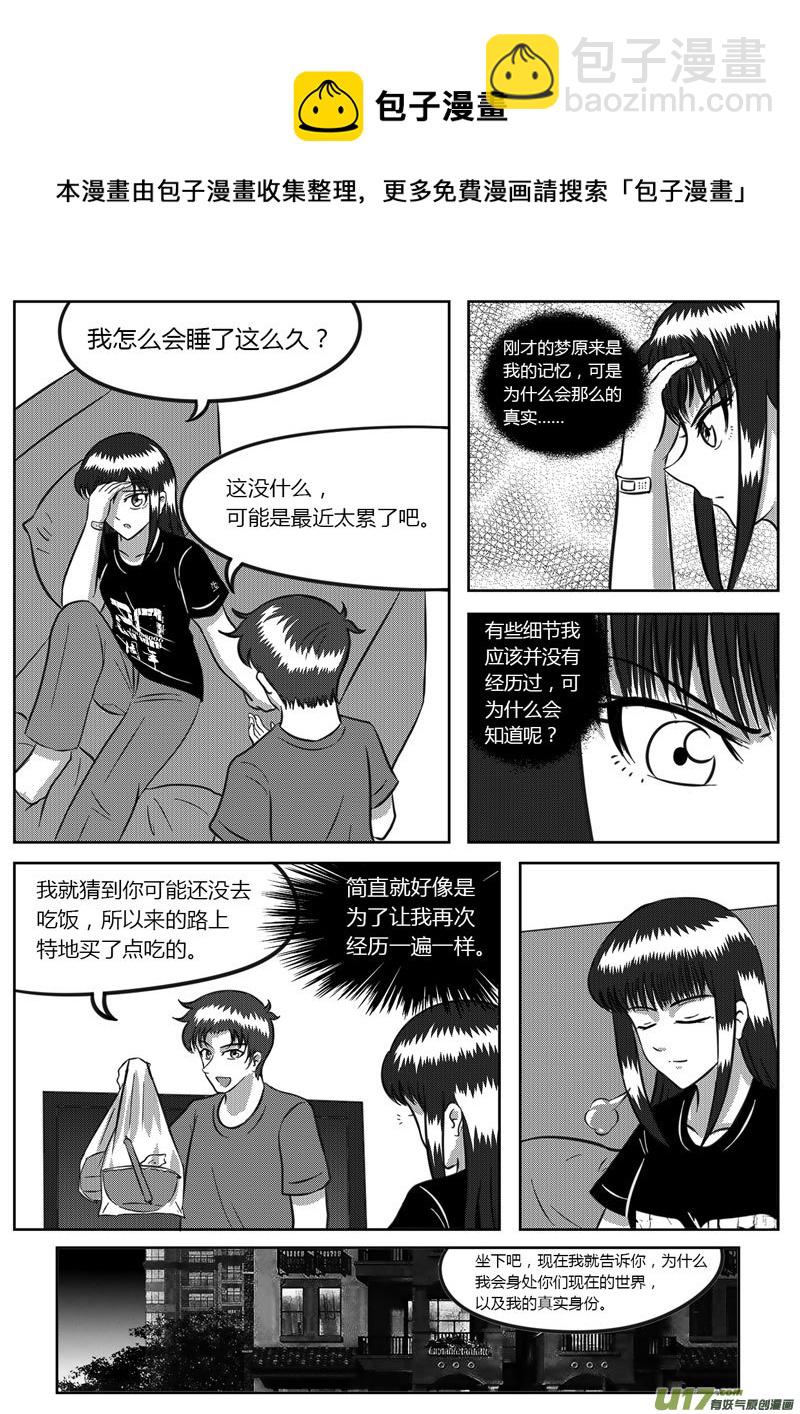 《如果那一天》9 未来使命【上】-2 第9页