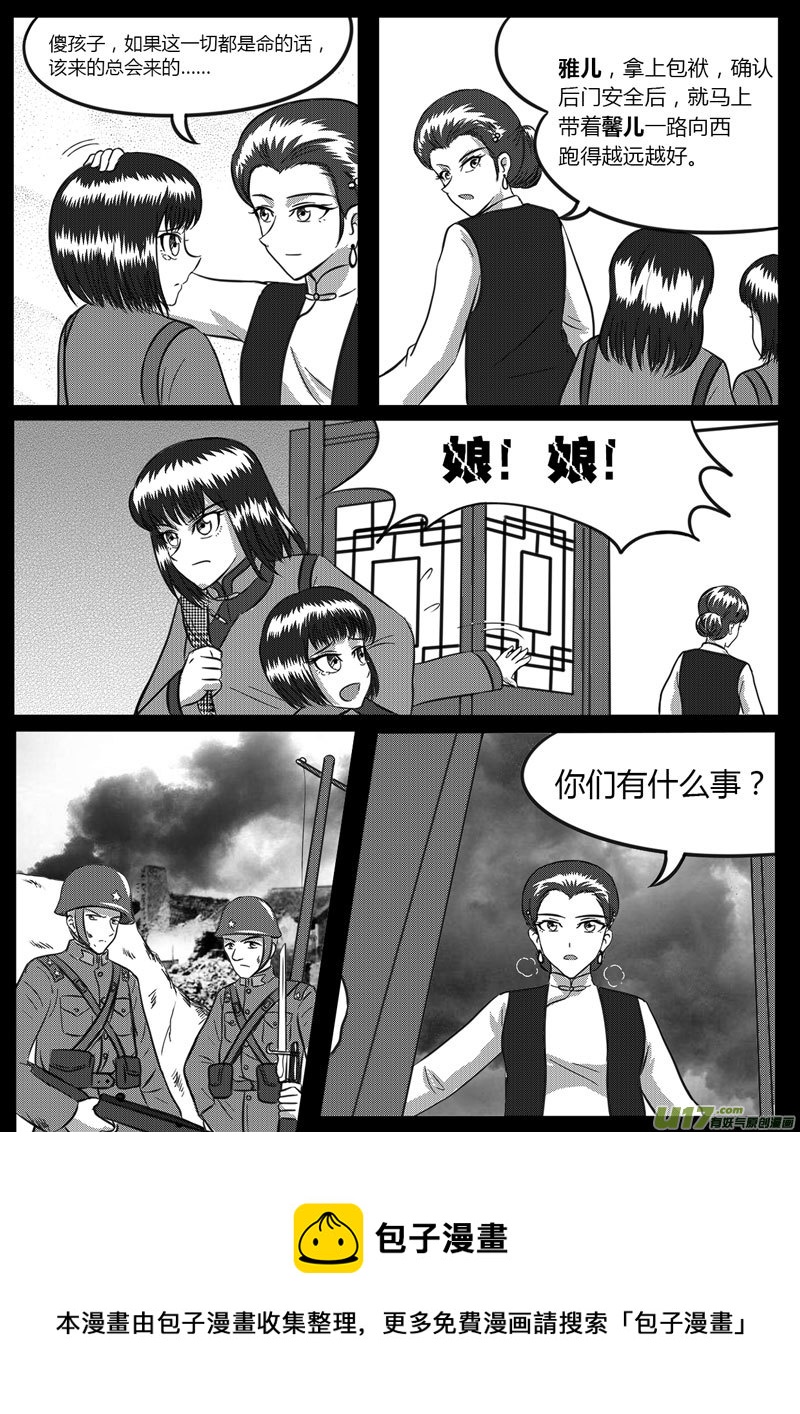 《如果那一天》9 未来使命【上】-1 第10页