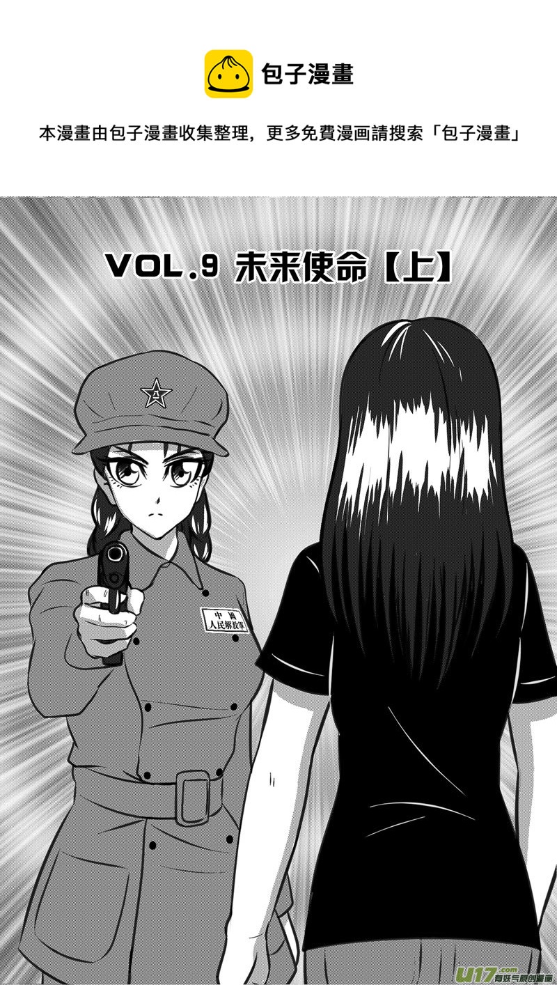 《如果那一天》9 未来使命【上】-1 第1页
