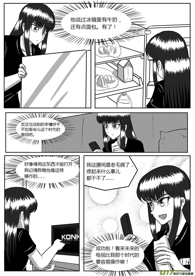 《如果那一天》9 未来使命【上】-1 第3页