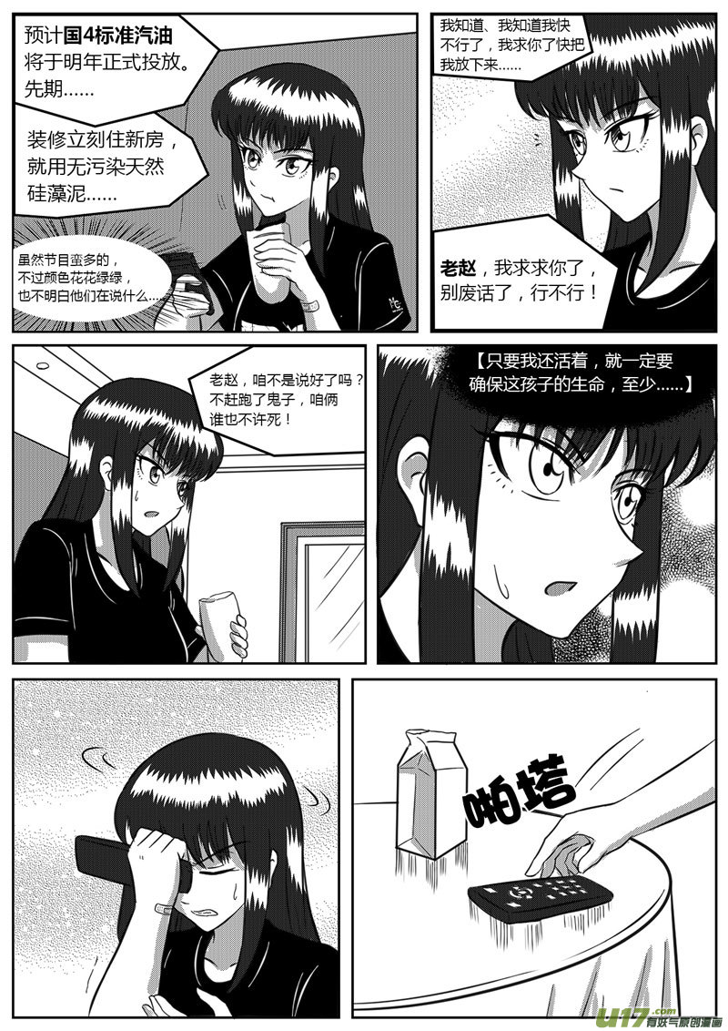 《如果那一天》9 未来使命【上】-1 第4页