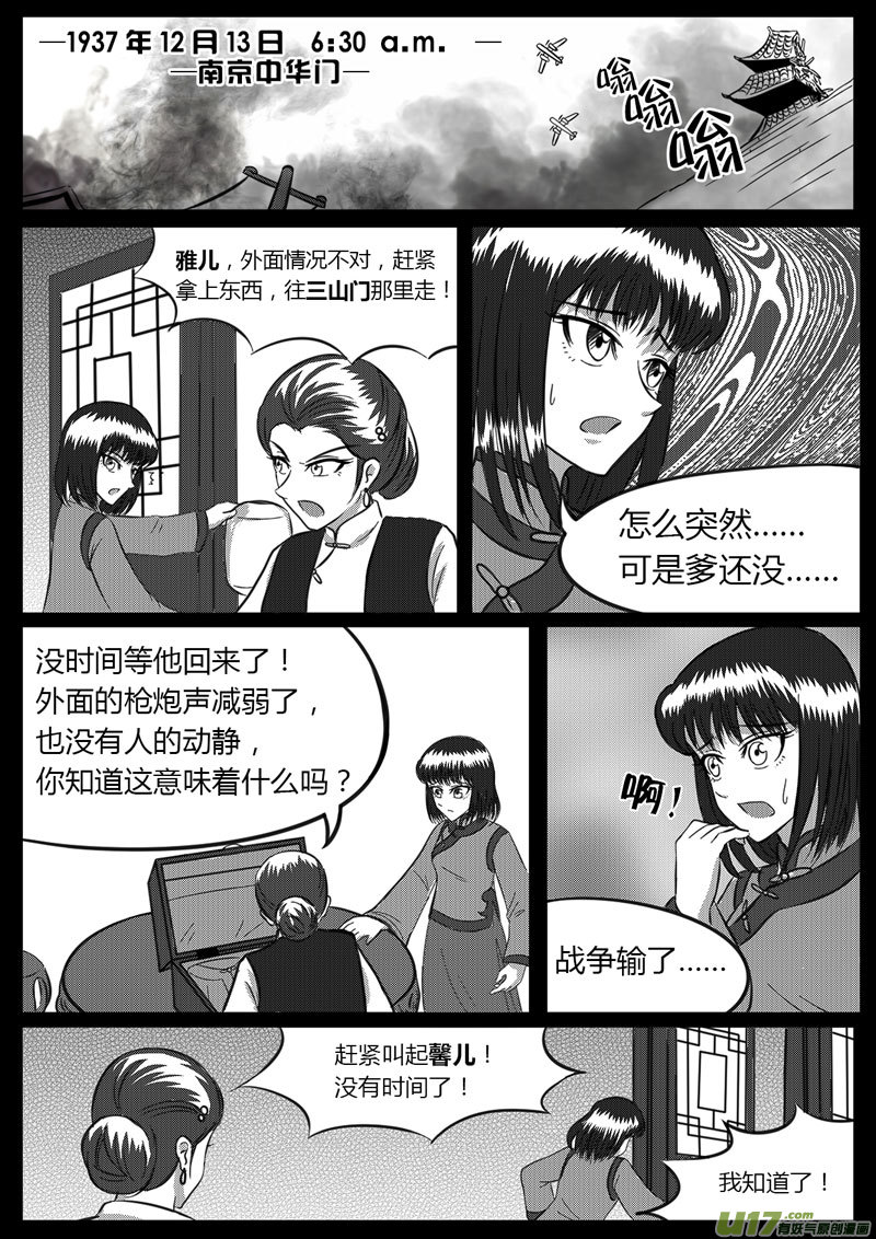 《如果那一天》9 未来使命【上】-1 第6页