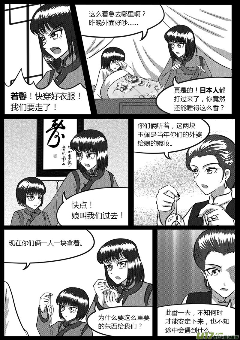 《如果那一天》9 未来使命【上】-1 第7页