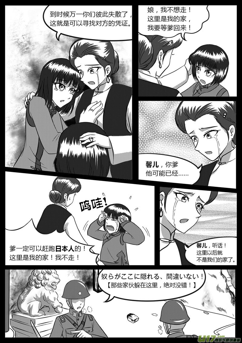 《如果那一天》9 未来使命【上】-1 第8页