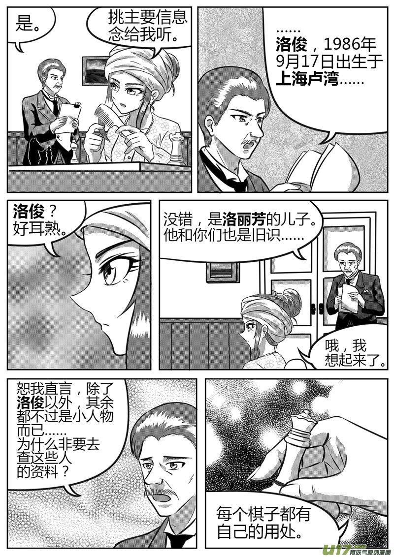 《如果那一天》9 未来使命【上】-4 第10页
