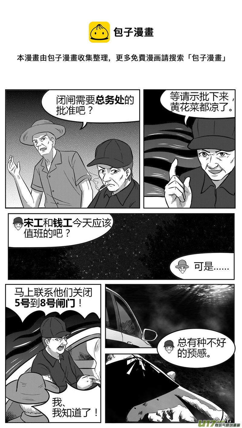 《如果那一天》9 未来使命【上】-4 第1页