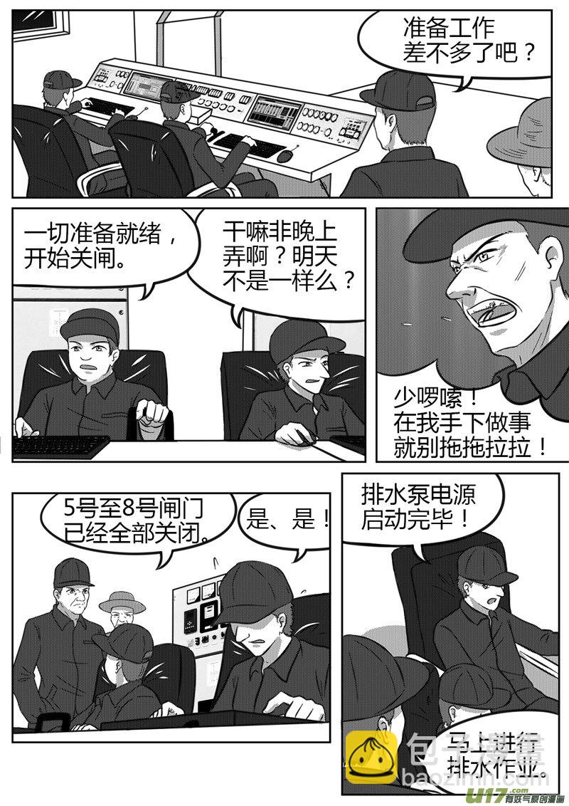 《如果那一天》9 未来使命【上】-4 第2页