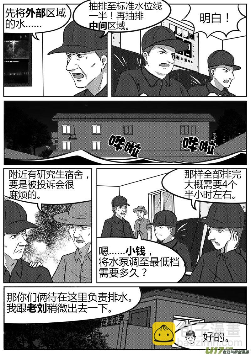 《如果那一天》9 未来使命【上】-4 第3页