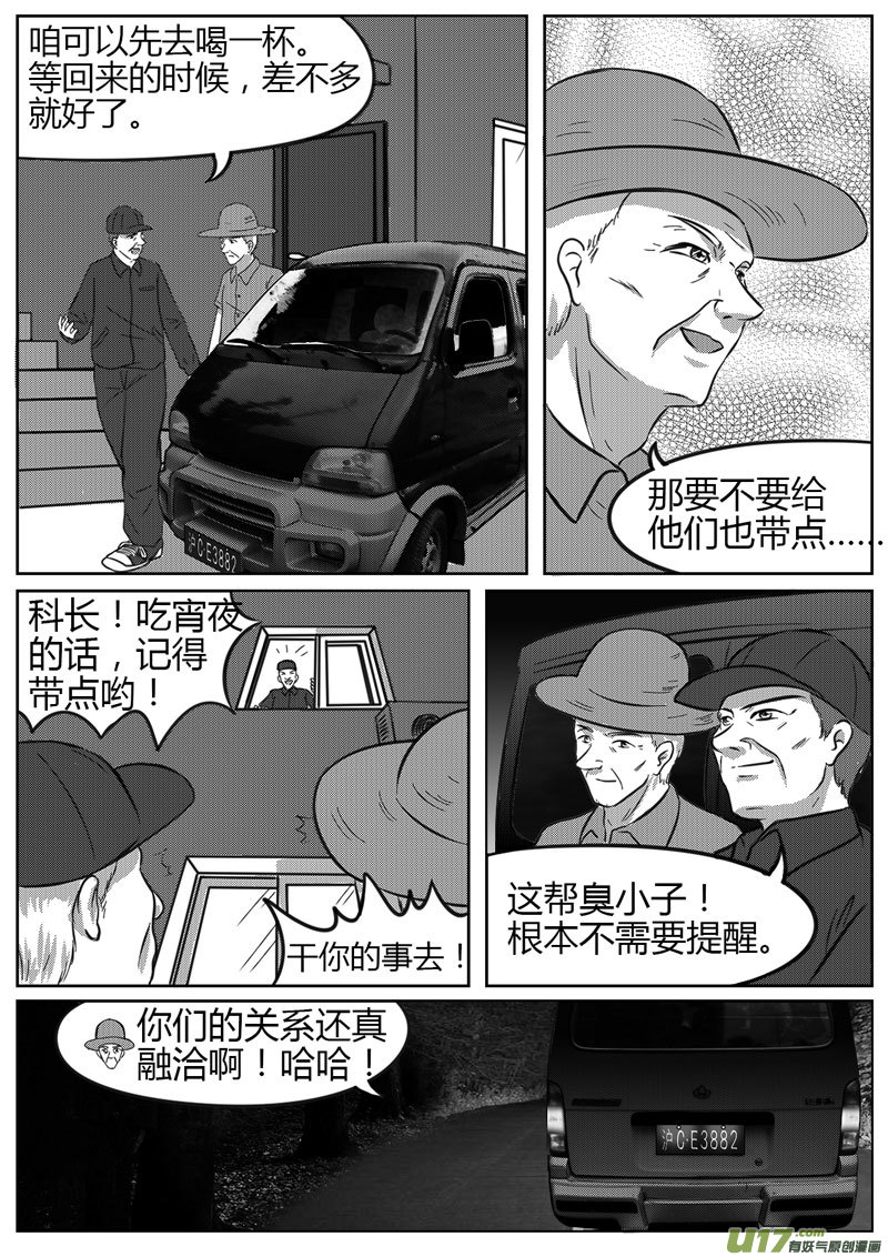 《如果那一天》9 未来使命【上】-4 第4页