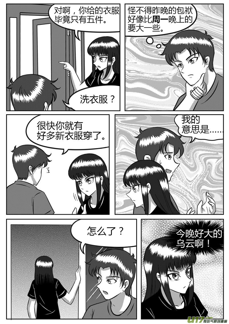 《如果那一天》9 未来使命【上】-4 第6页