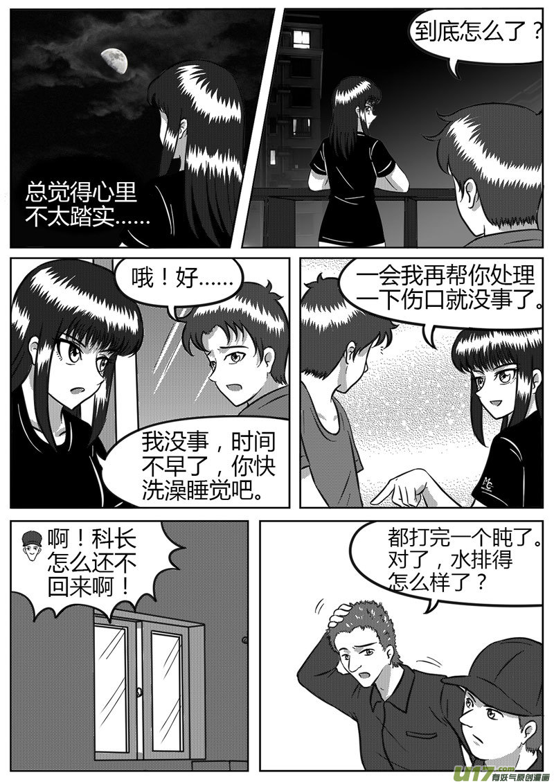 《如果那一天》9 未来使命【上】-4 第7页
