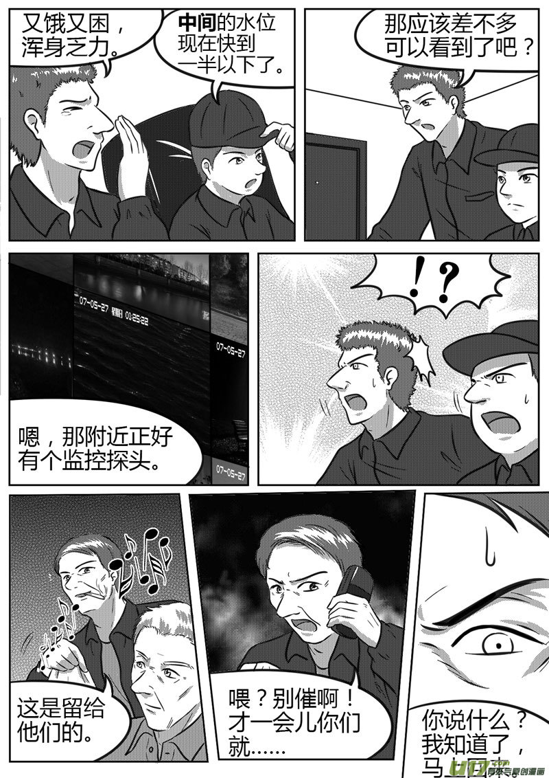 《如果那一天》9 未来使命【上】-4 第8页
