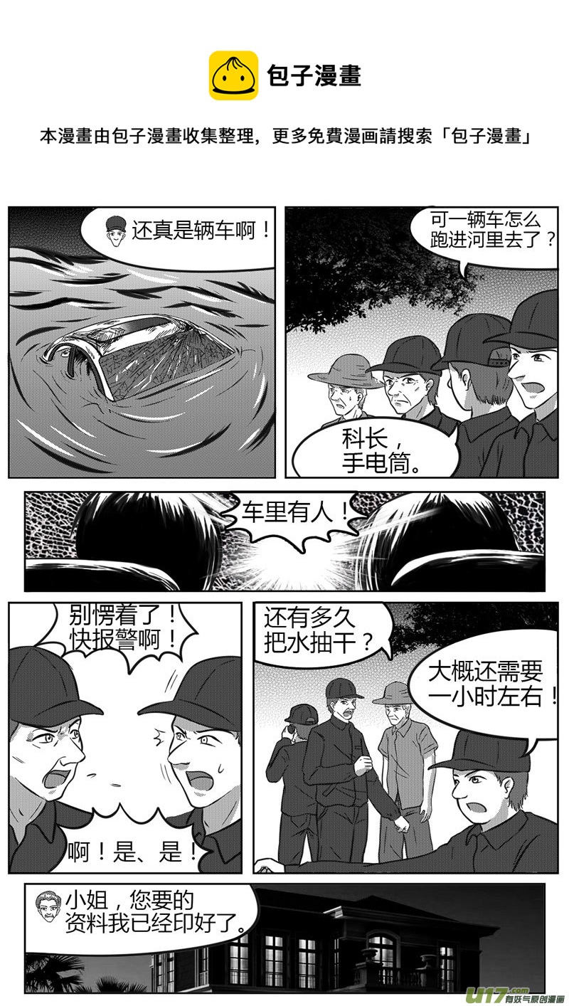 《如果那一天》9 未来使命【上】-4 第9页