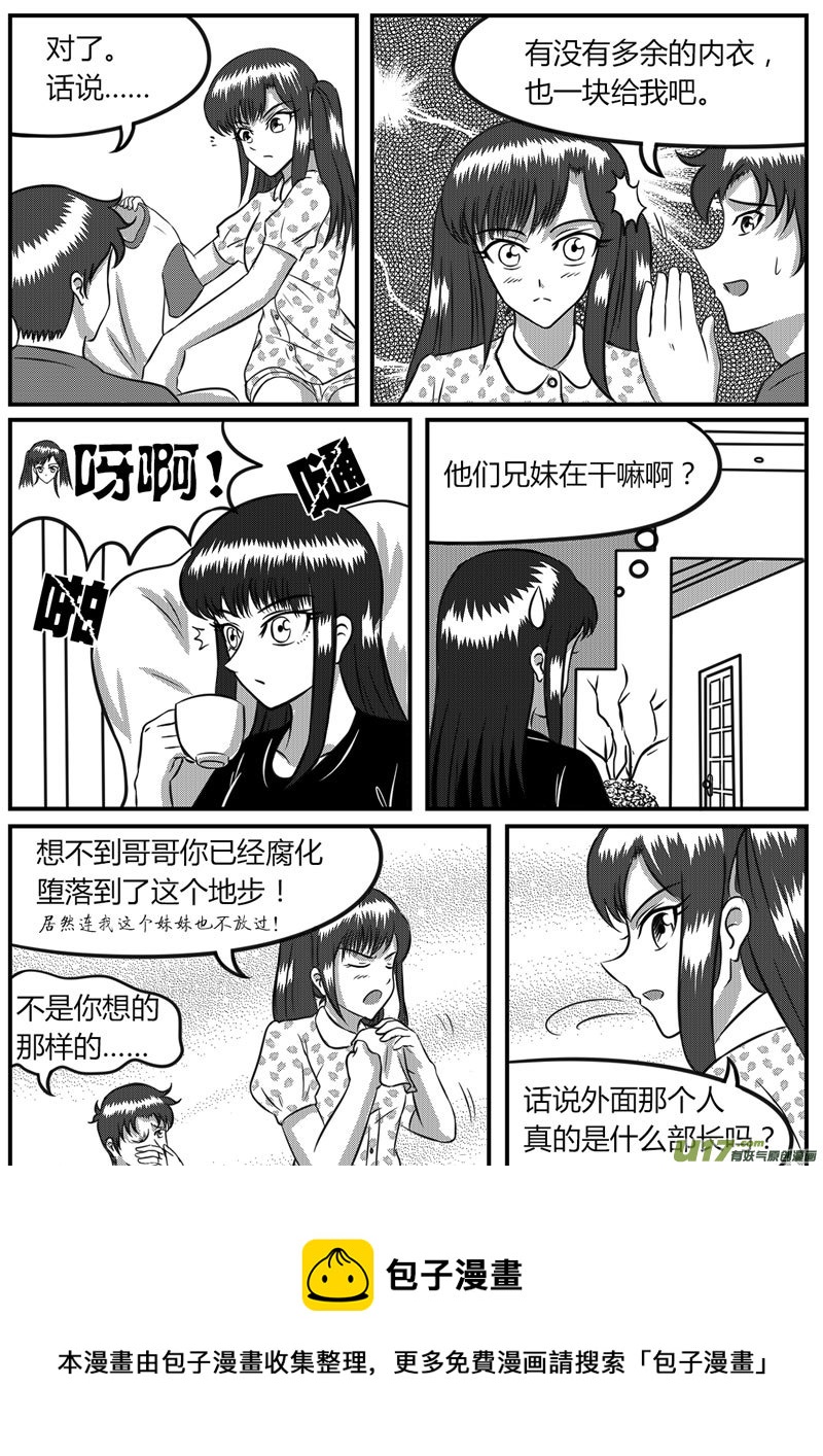《如果那一天》10 未来使命【下】-2 第10页