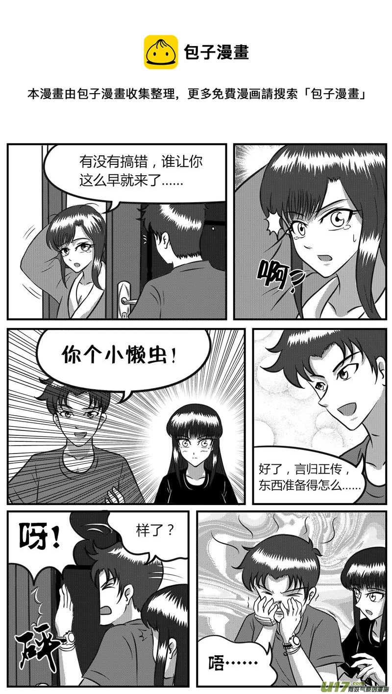 《如果那一天》10 未来使命【下】-2 第1页