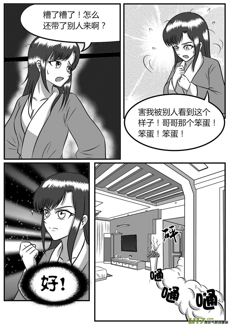 《如果那一天》10 未来使命【下】-2 第2页