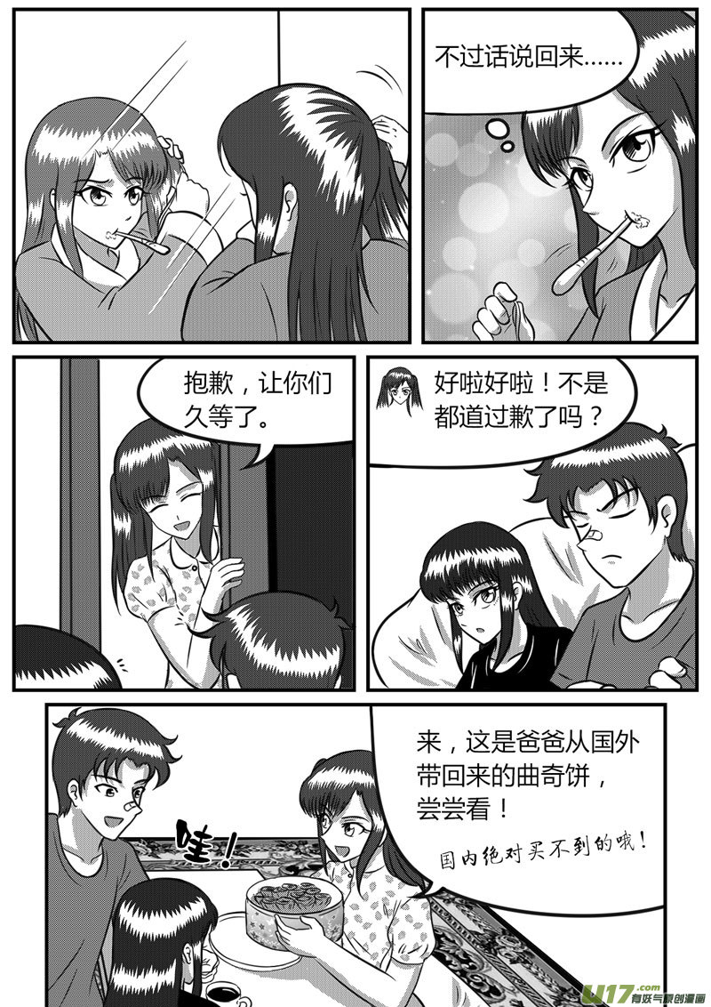 《如果那一天》10 未来使命【下】-2 第3页