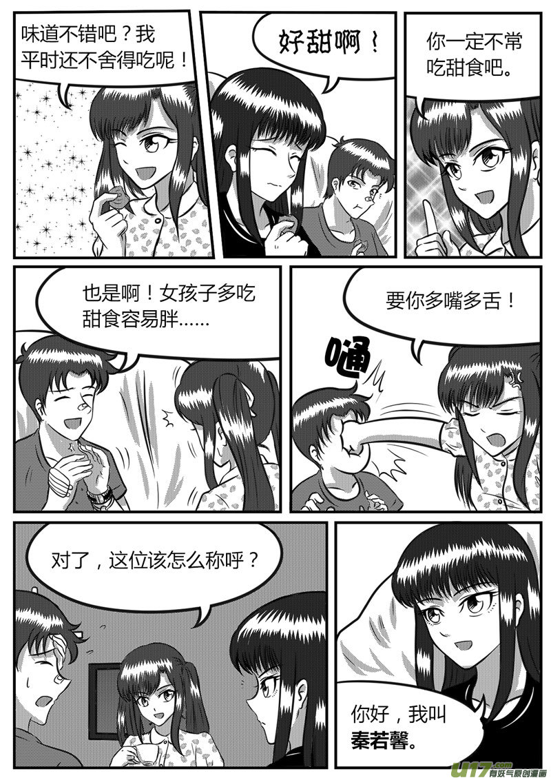 《如果那一天》10 未来使命【下】-2 第4页