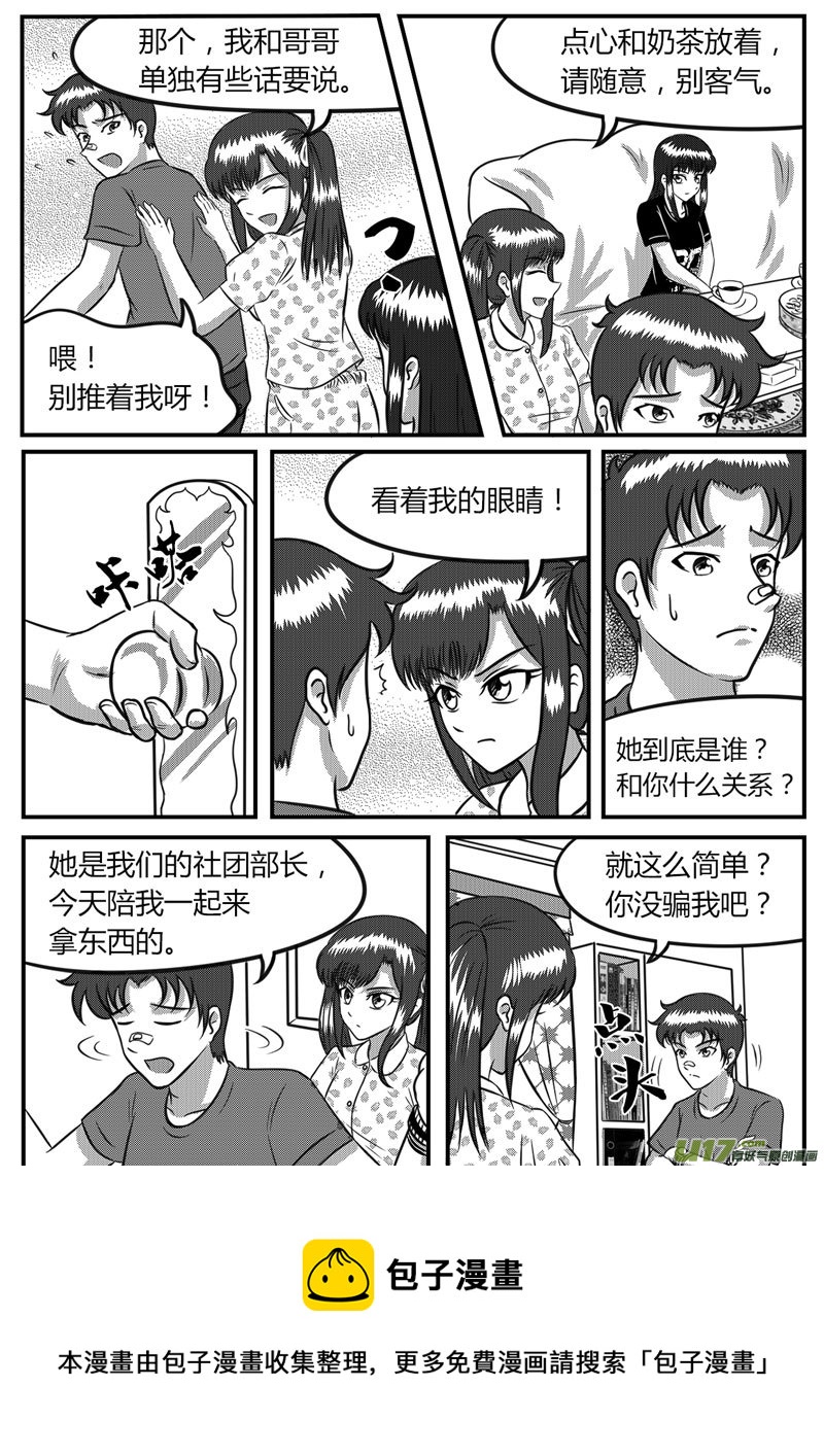 《如果那一天》10 未来使命【下】-2 第5页