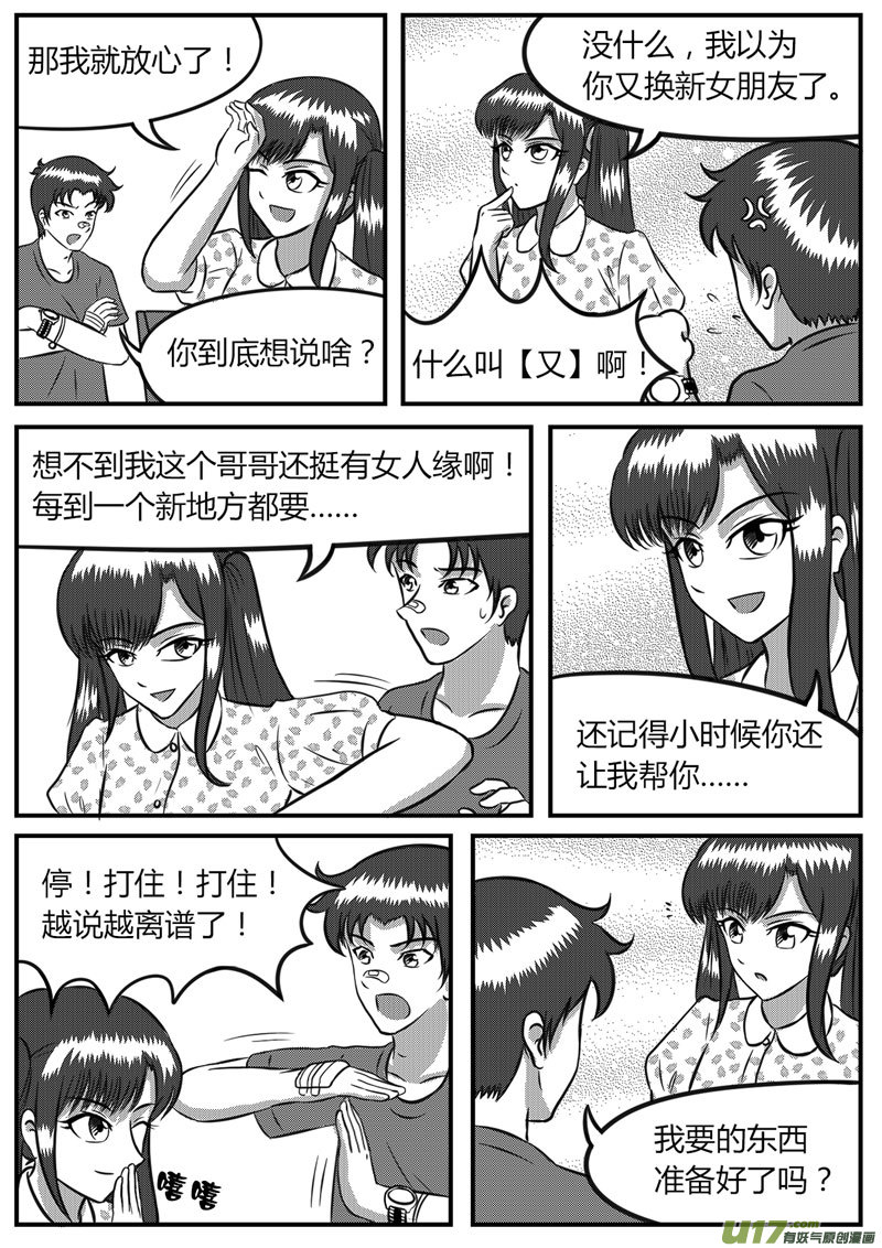 《如果那一天》10 未来使命【下】-2 第6页
