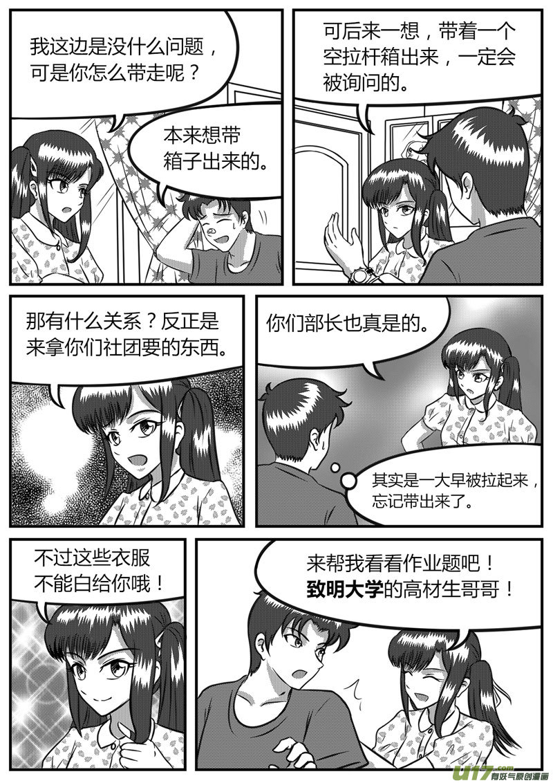 《如果那一天》10 未来使命【下】-2 第7页