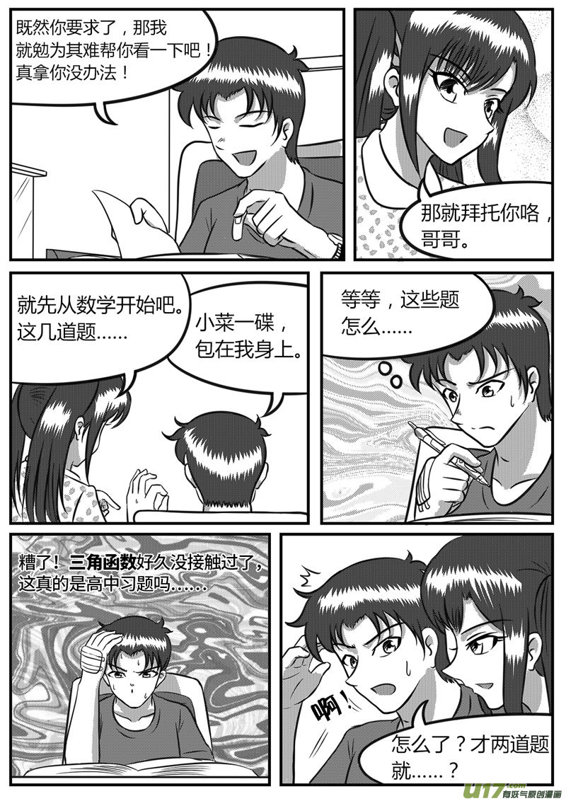 《如果那一天》10 未来使命【下】-2 第8页