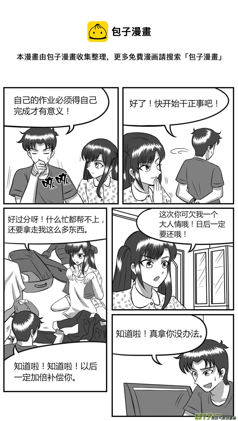 《如果那一天》10 未来使命【下】-2 第9页