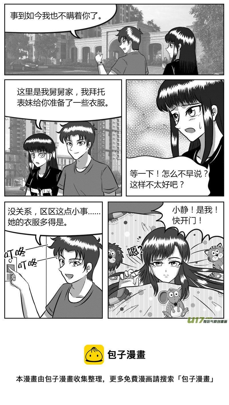 《如果那一天》10 未来使命【下】-1 第10页