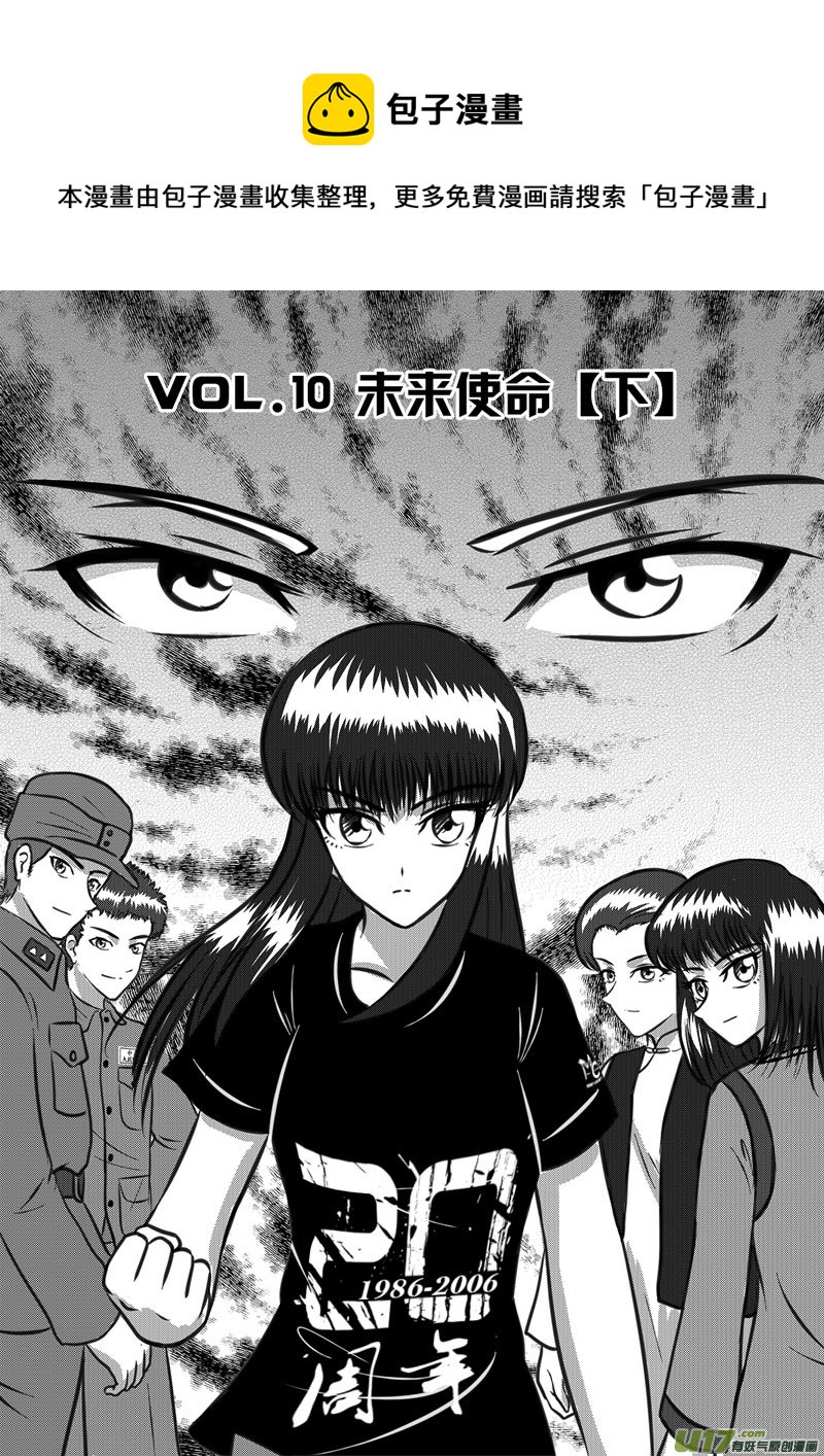 《如果那一天》10 未来使命【下】-1 第1页