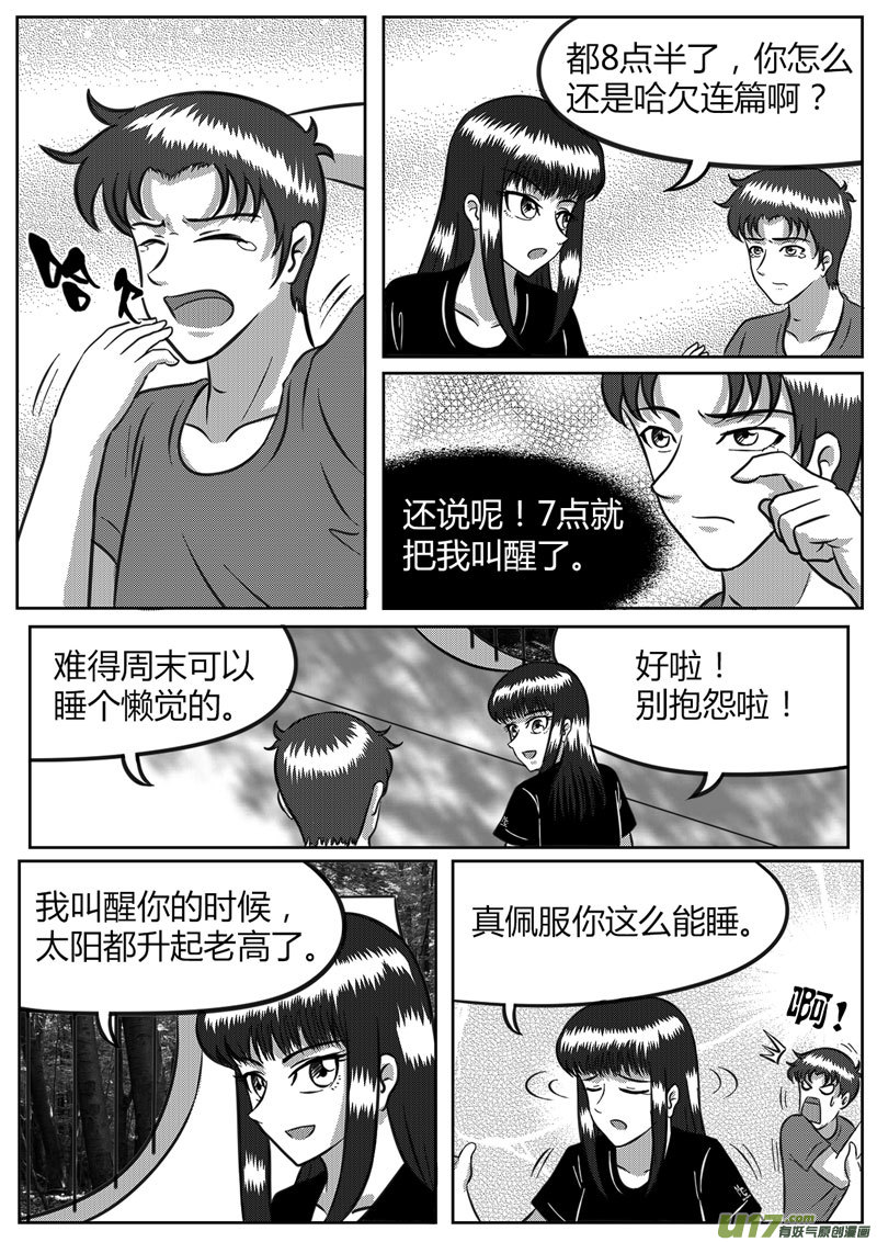 《如果那一天》10 未来使命【下】-1 第2页