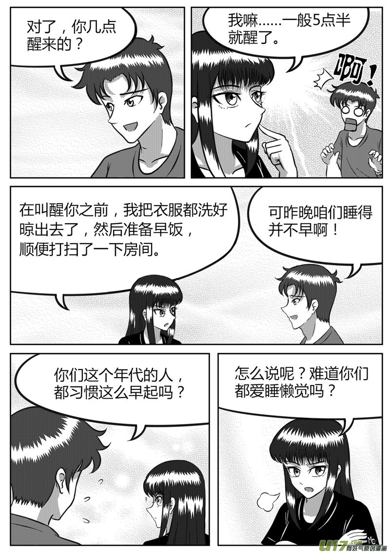 《如果那一天》10 未来使命【下】-1 第3页