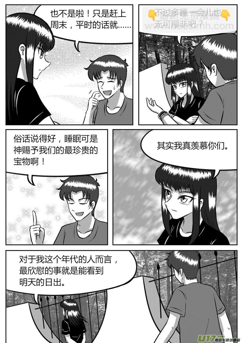 《如果那一天》10 未来使命【下】-1 第4页