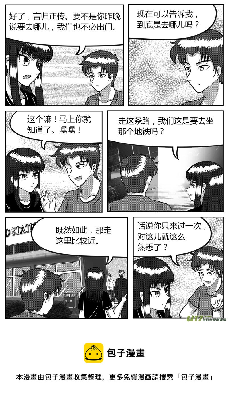《如果那一天》10 未来使命【下】-1 第5页