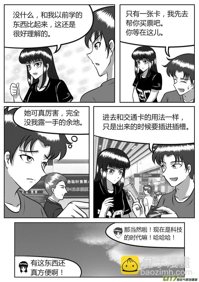 《如果那一天》10 未来使命【下】-1 第6页