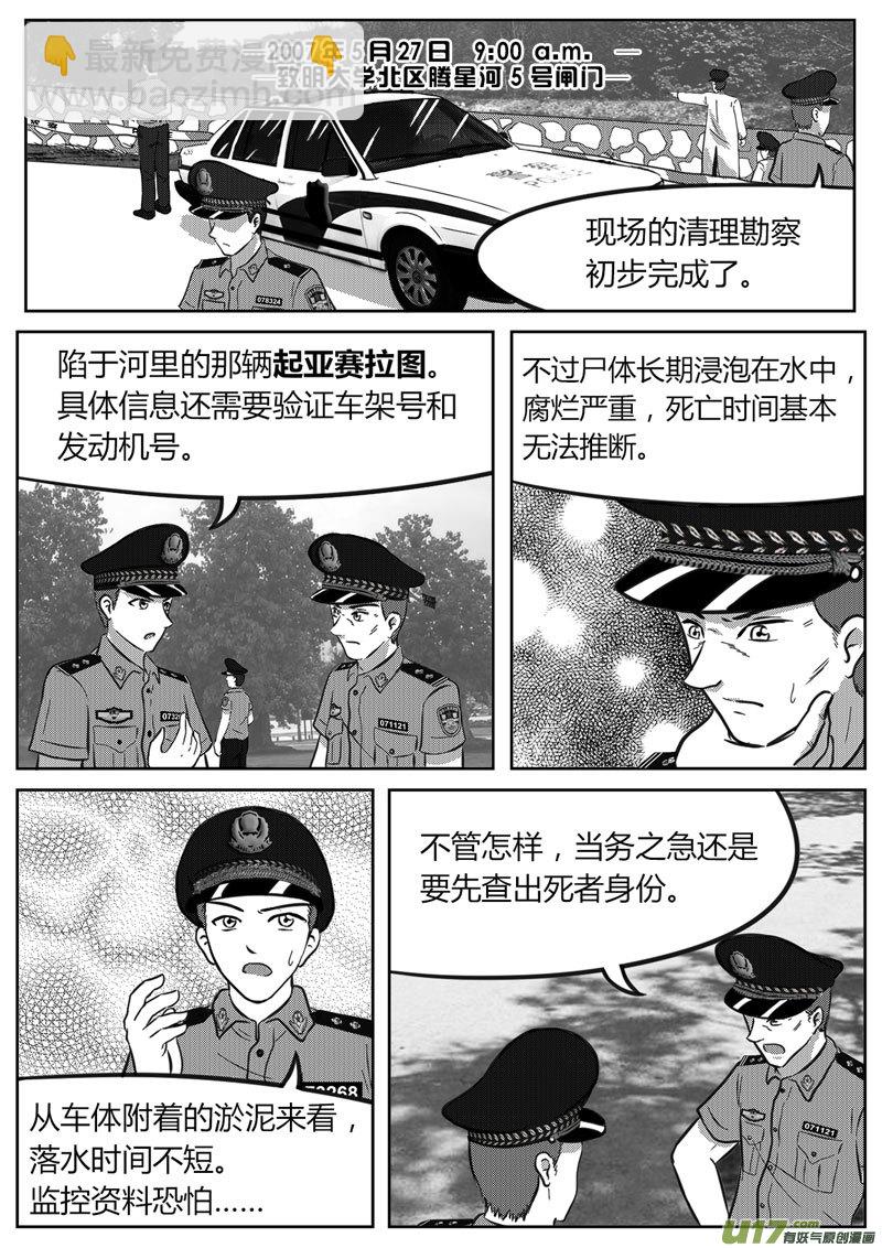 《如果那一天》10 未来使命【下】-1 第7页