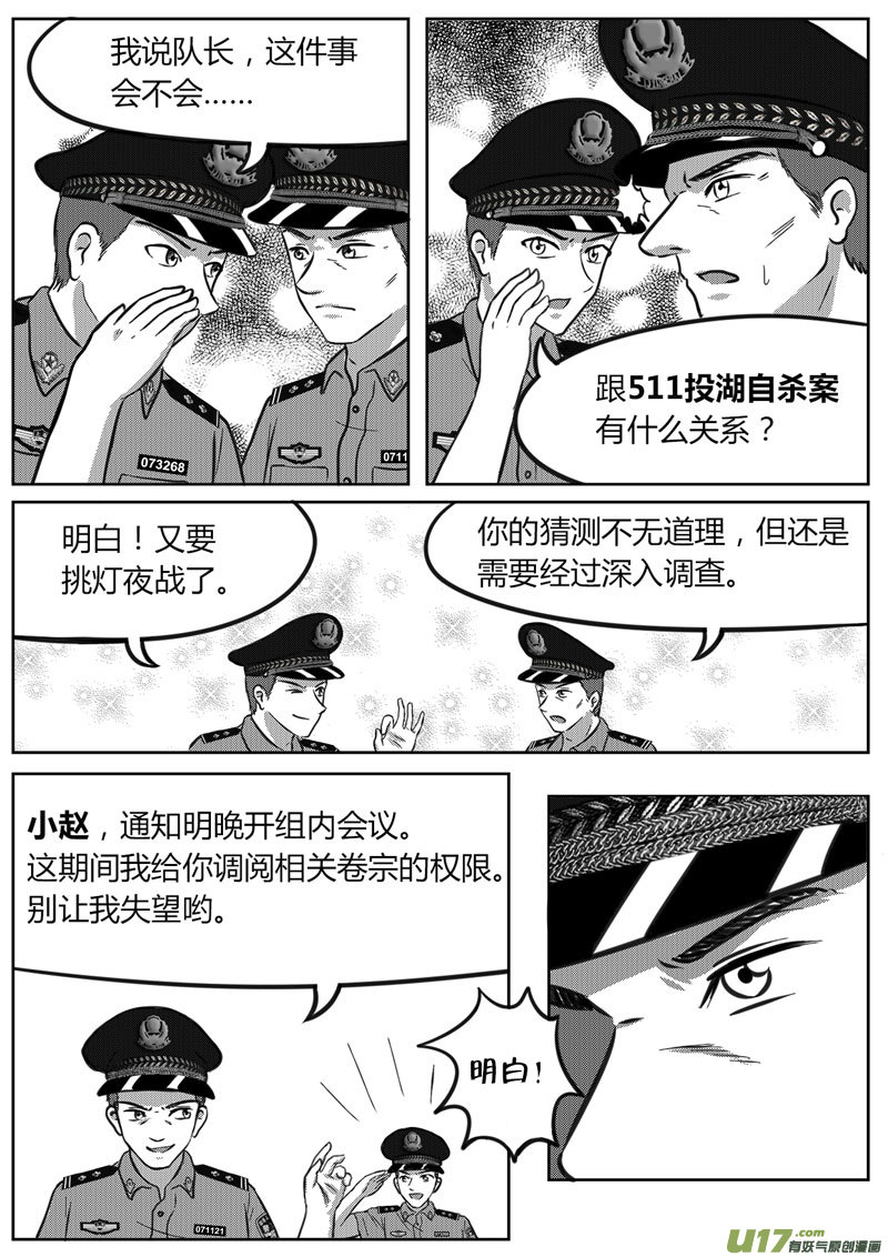 《如果那一天》10 未来使命【下】-1 第8页