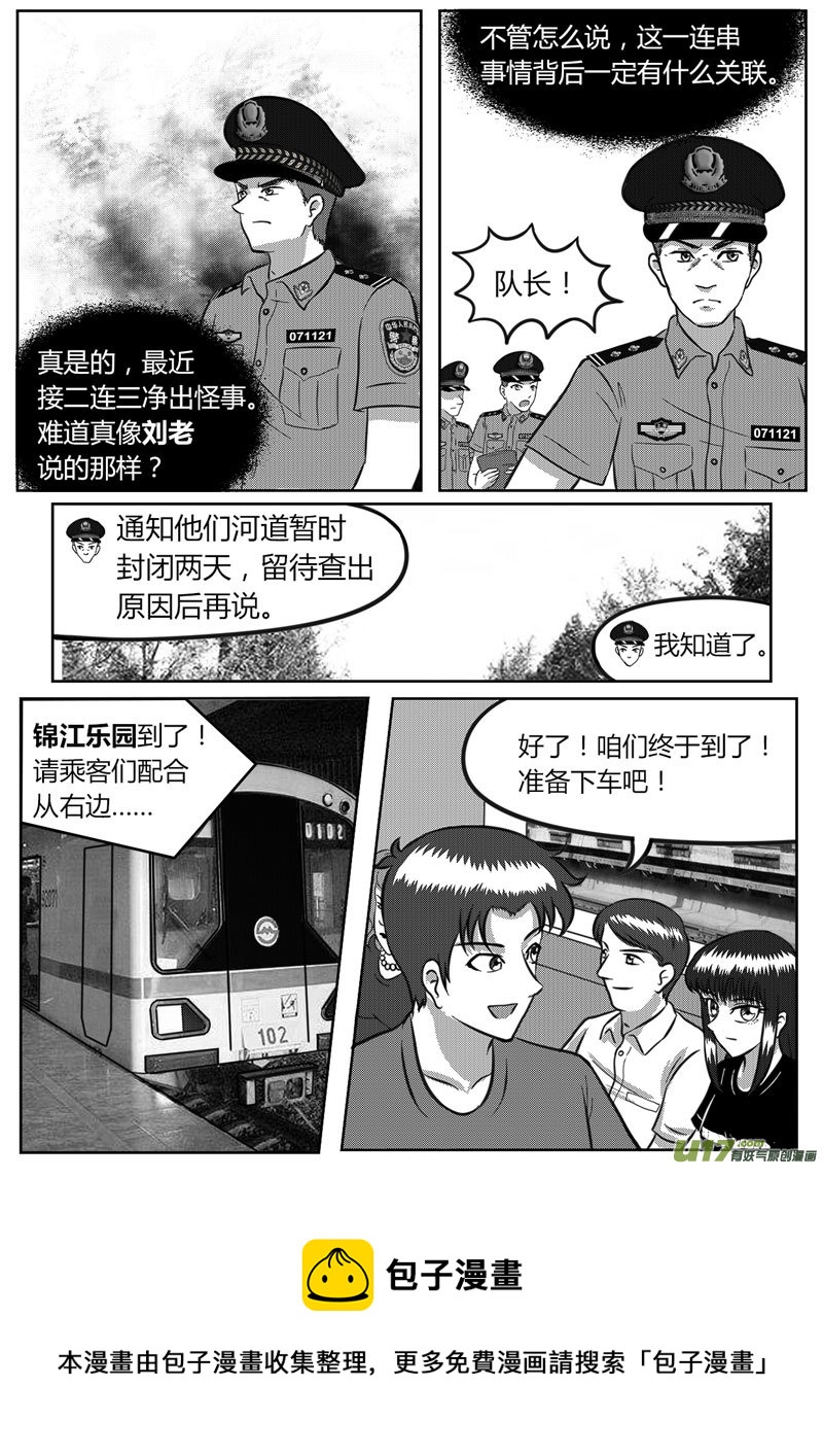 《如果那一天》10 未来使命【下】-1 第9页