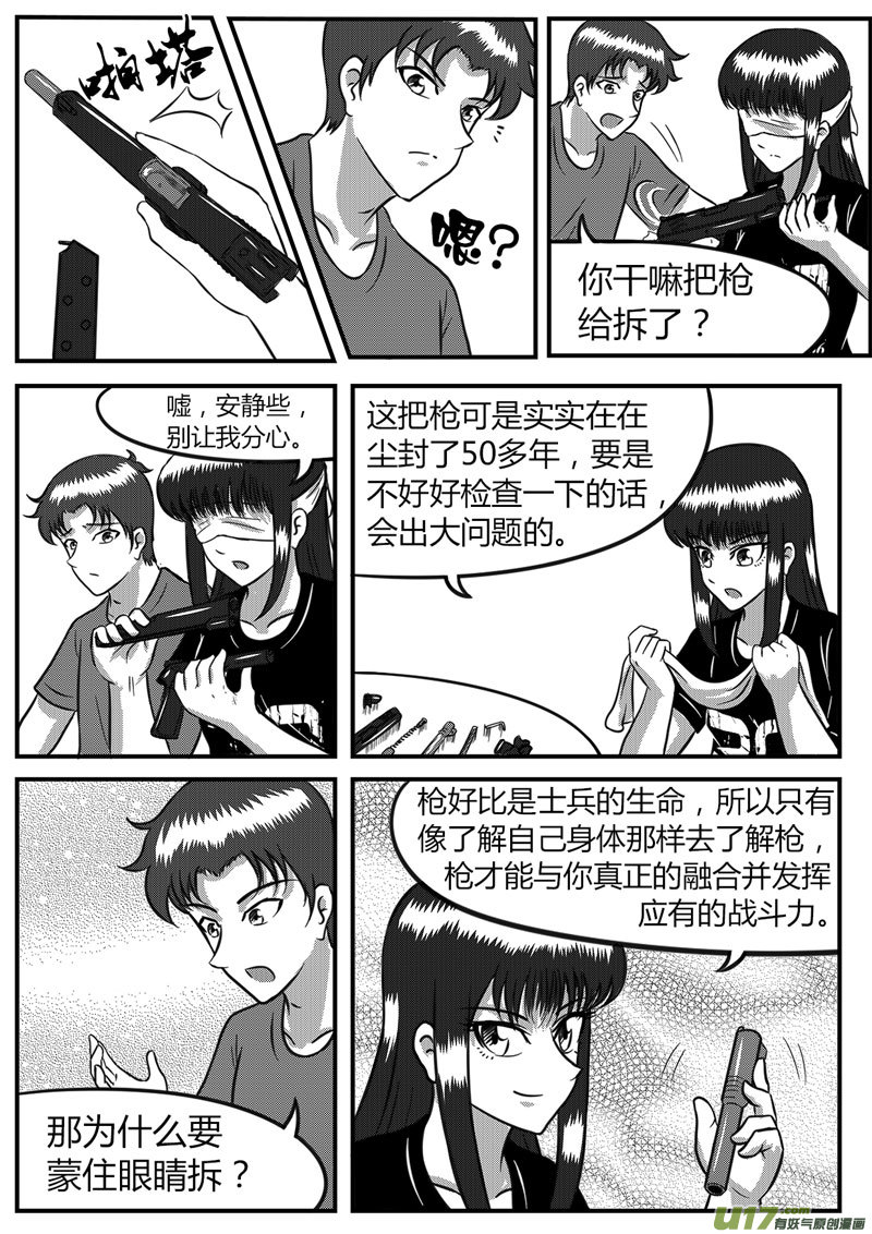 《如果那一天》10 未来使命【下】-4 第10页