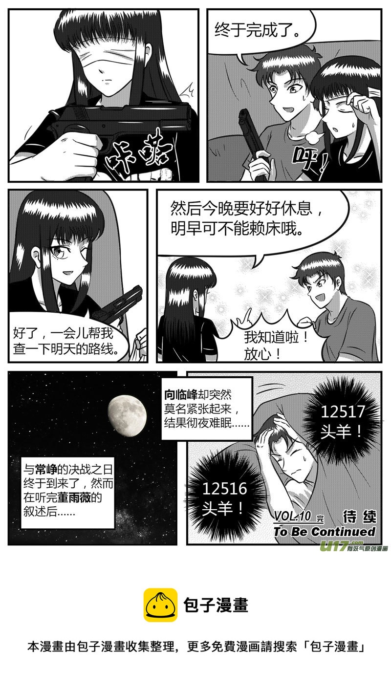 《如果那一天》10 未来使命【下】-4 第11页