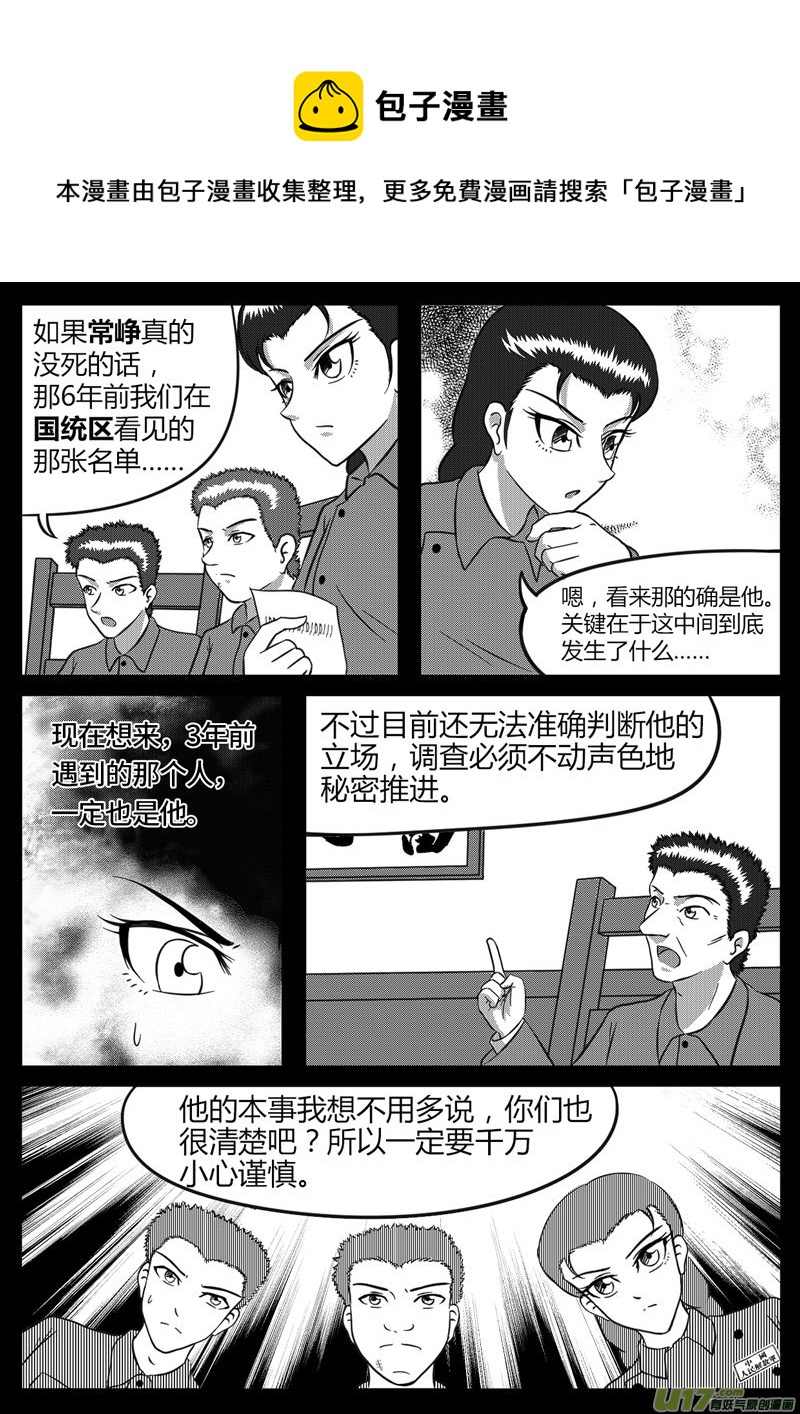《如果那一天》10 未来使命【下】-4 第1页