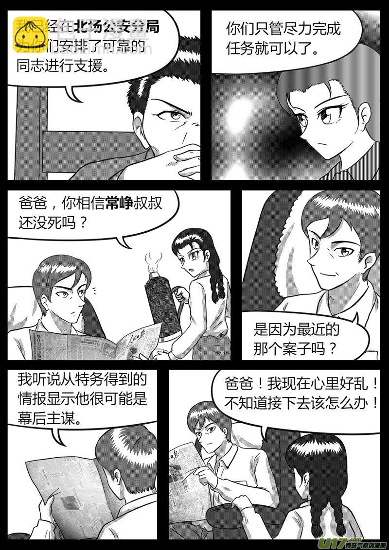 《如果那一天》10 未来使命【下】-4 第2页