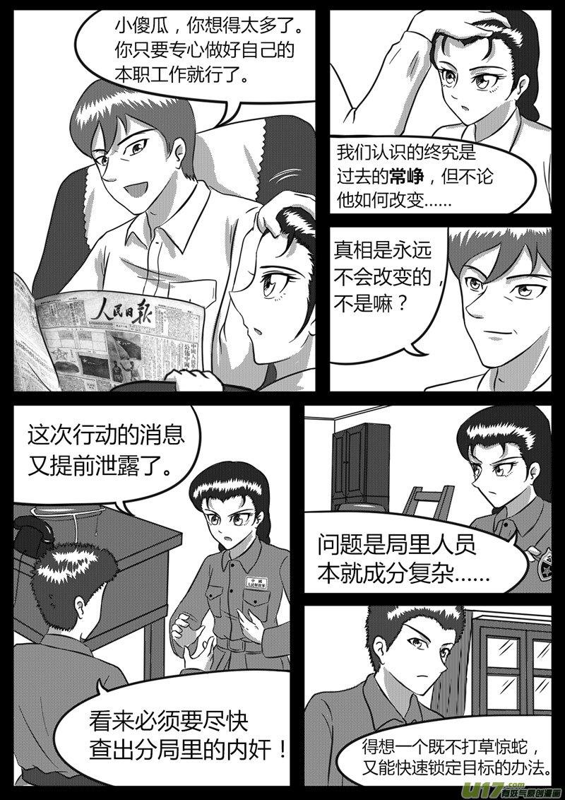 《如果那一天》10 未来使命【下】-4 第3页
