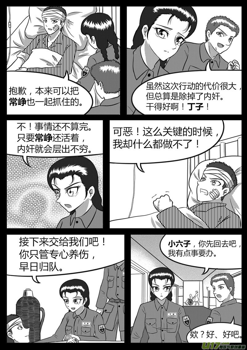 《如果那一天》10 未来使命【下】-4 第4页