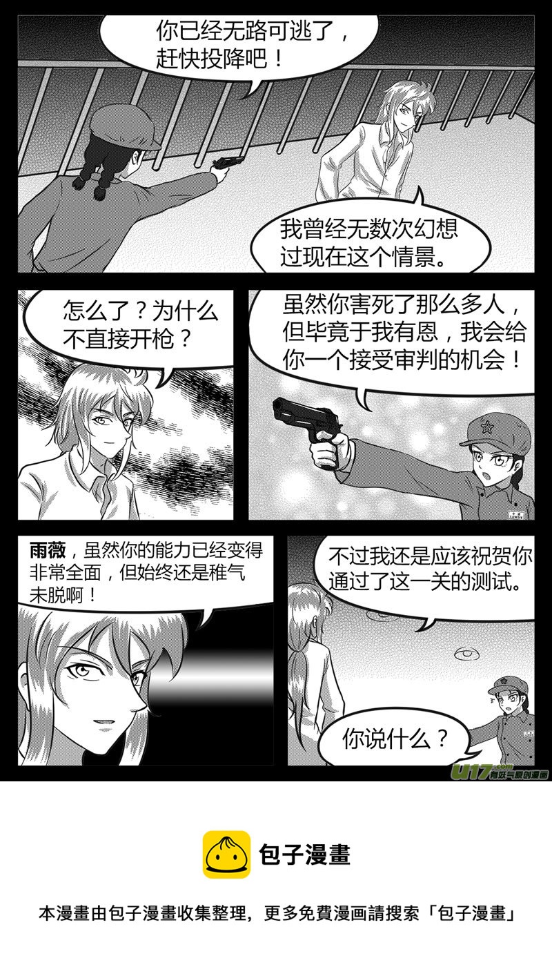 《如果那一天》10 未来使命【下】-4 第5页