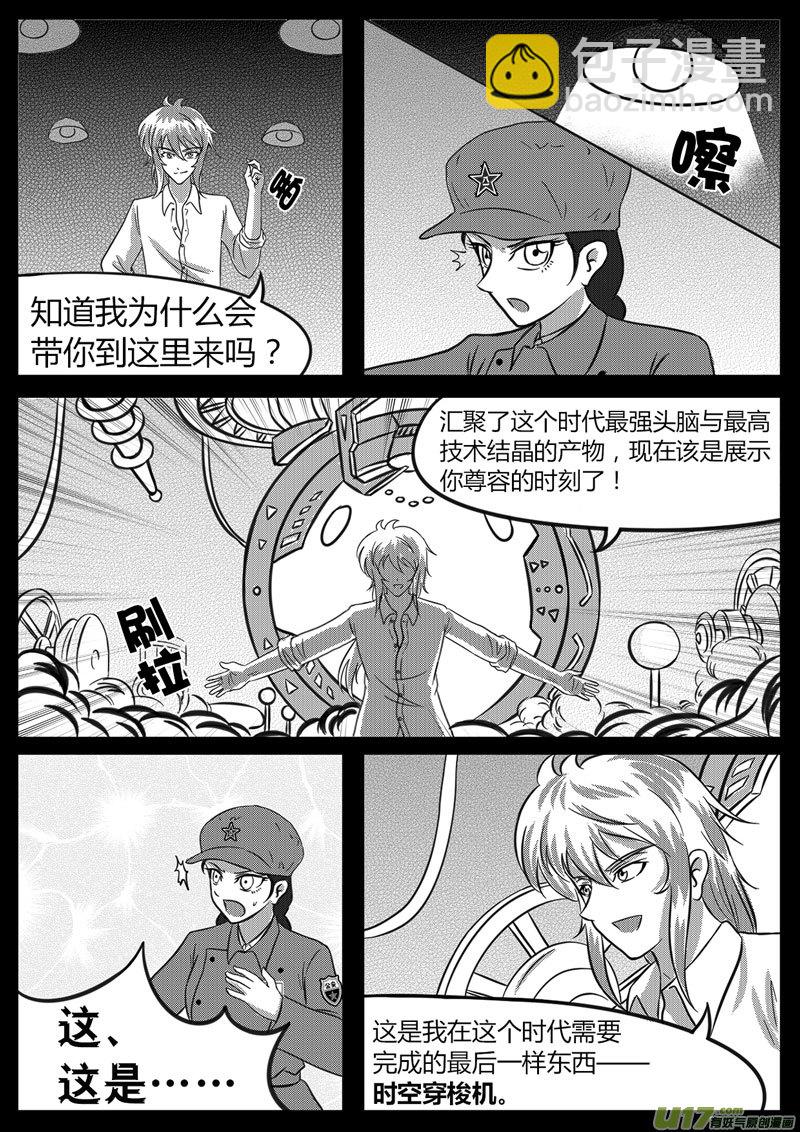 《如果那一天》10 未来使命【下】-4 第6页