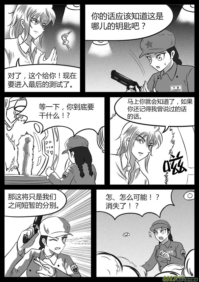《如果那一天》10 未来使命【下】-4 第7页