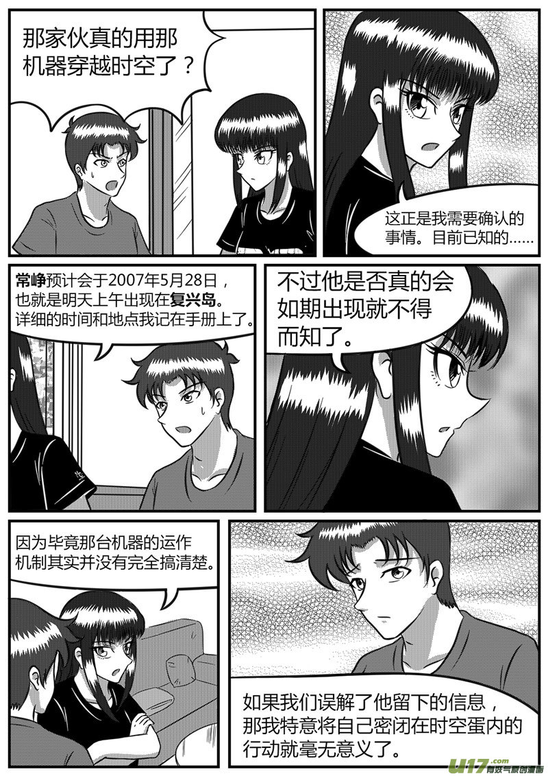 《如果那一天》10 未来使命【下】-4 第8页