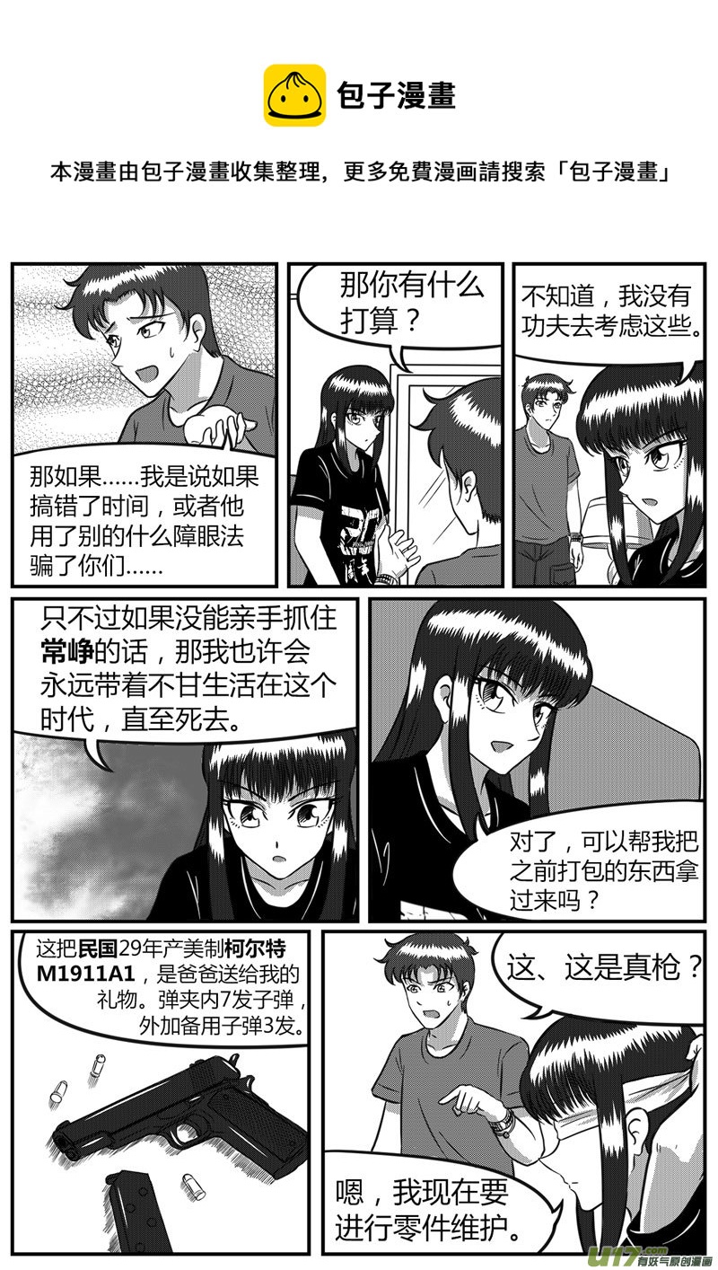 《如果那一天》10 未来使命【下】-4 第9页