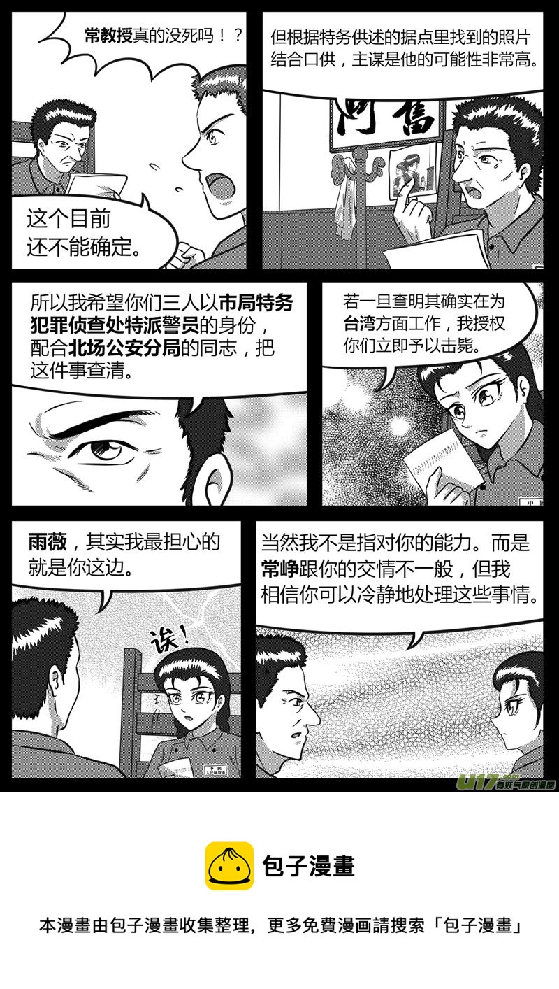 《如果那一天》10 未来使命【下】-3 第10页