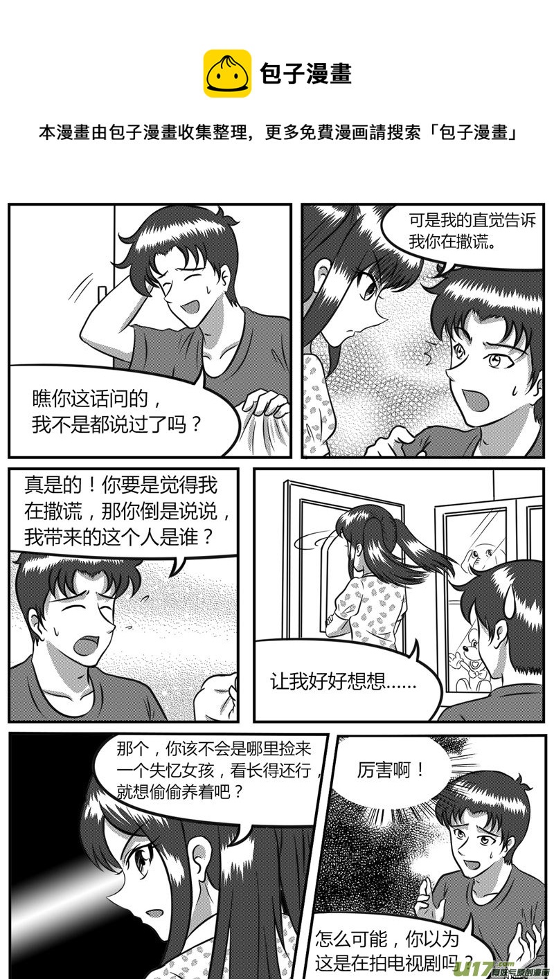《如果那一天》10 未来使命【下】-3 第1页